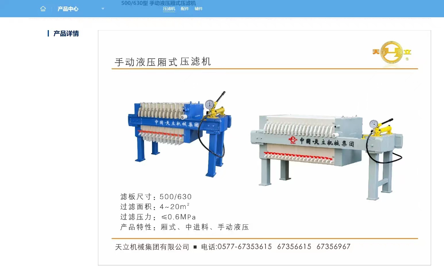 手動(dòng)液壓廂式壓濾機(jī)